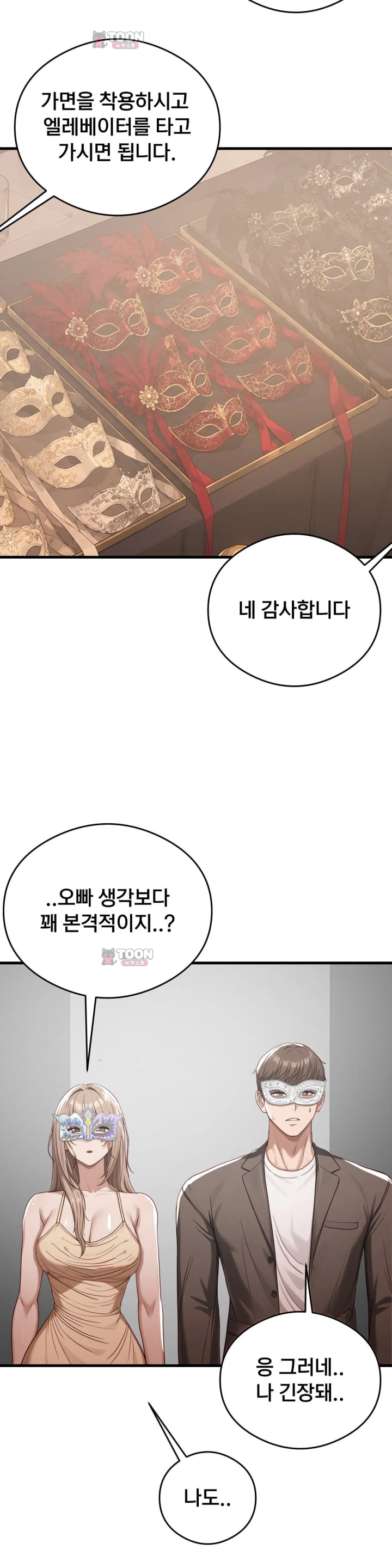 Swinger Raw Chapter 19 - Page 17