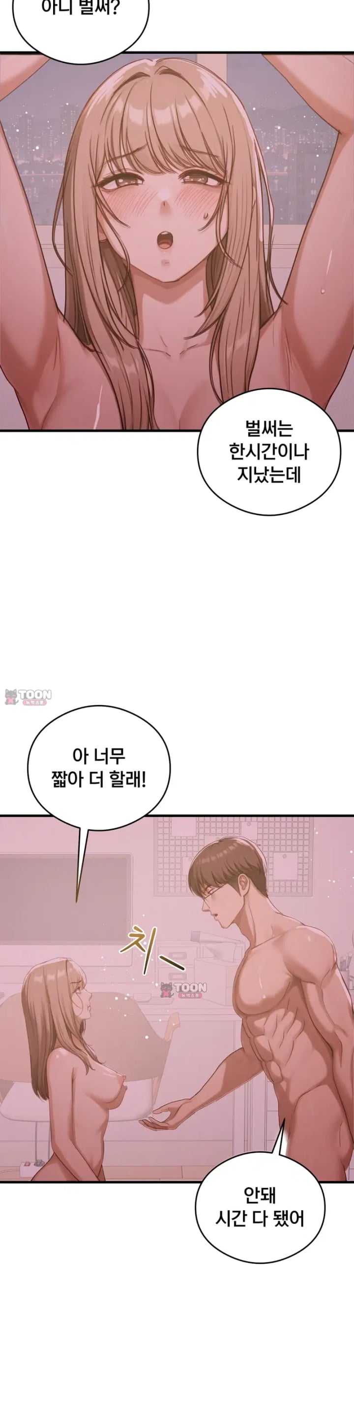 Swinger Raw Chapter 19 - Page 5