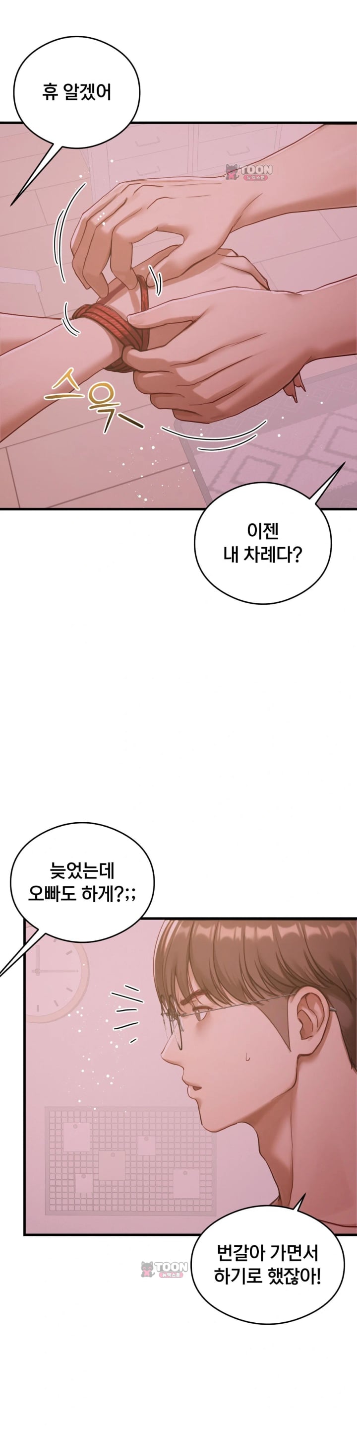 Swinger Raw Chapter 19 - Page 6