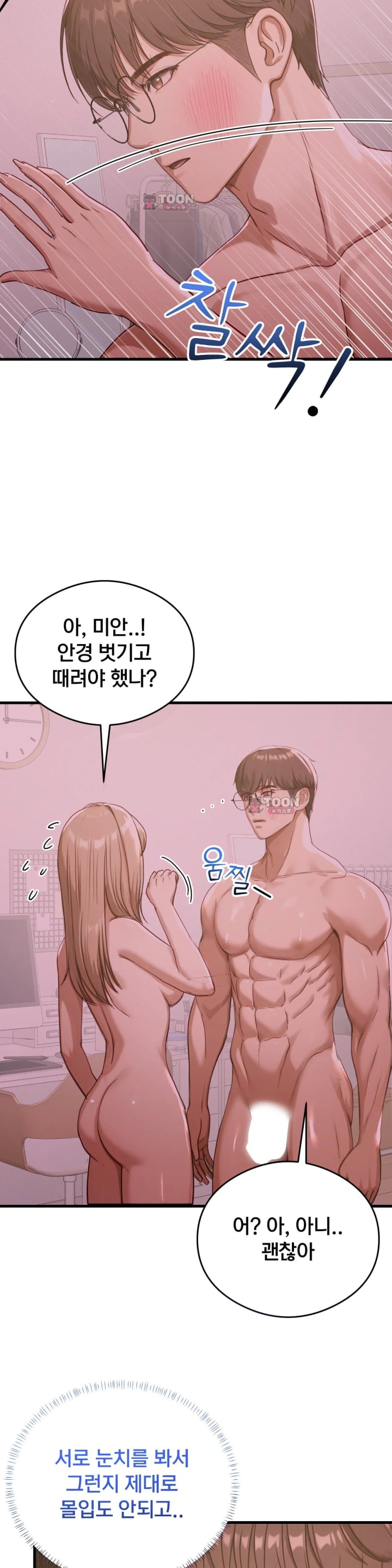 Swinger Raw Chapter 19 - Page 8