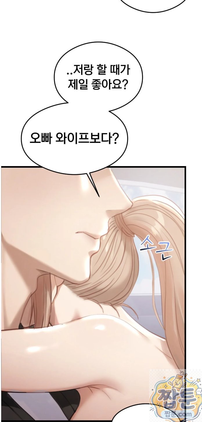 Swinger Raw Chapter 2 - Page 29