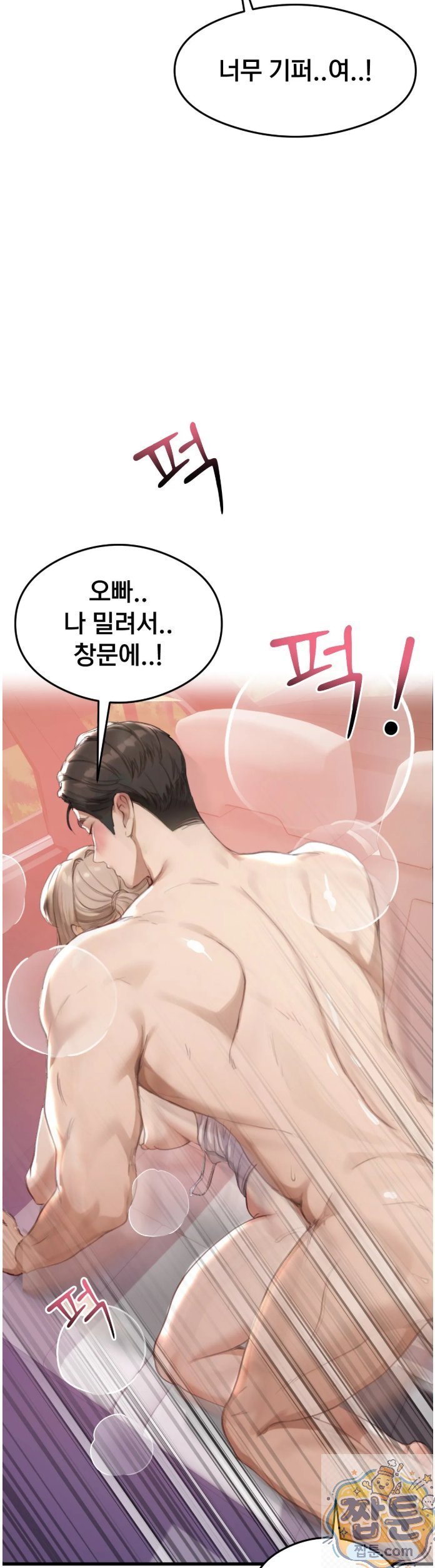 Swinger Raw Chapter 2 - Page 50
