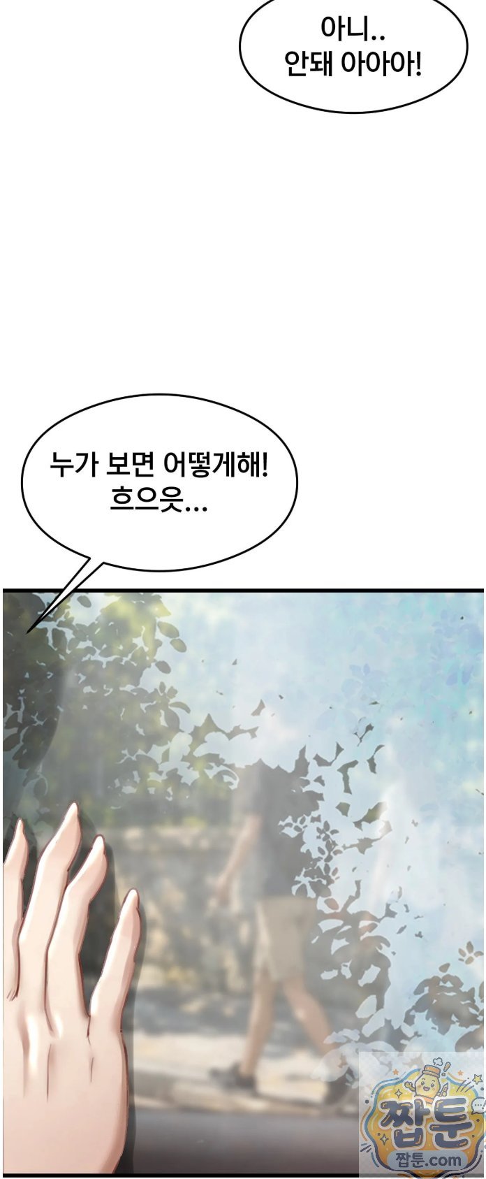 Swinger Raw Chapter 2 - Page 56