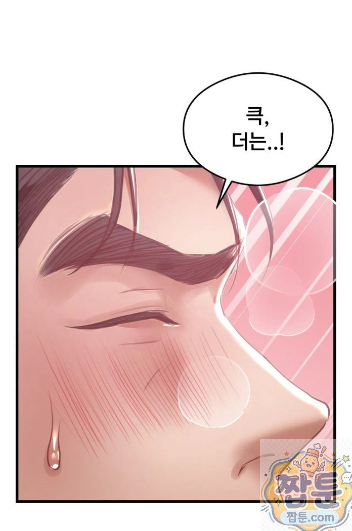Swinger Raw Chapter 2 - Page 58