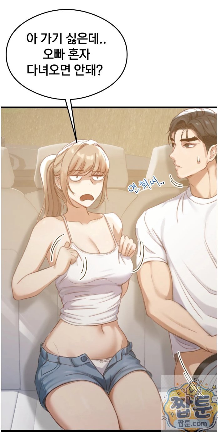 Swinger Raw Chapter 2 - Page 67