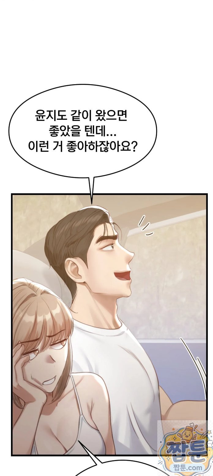 Swinger Raw Chapter 2 - Page 70