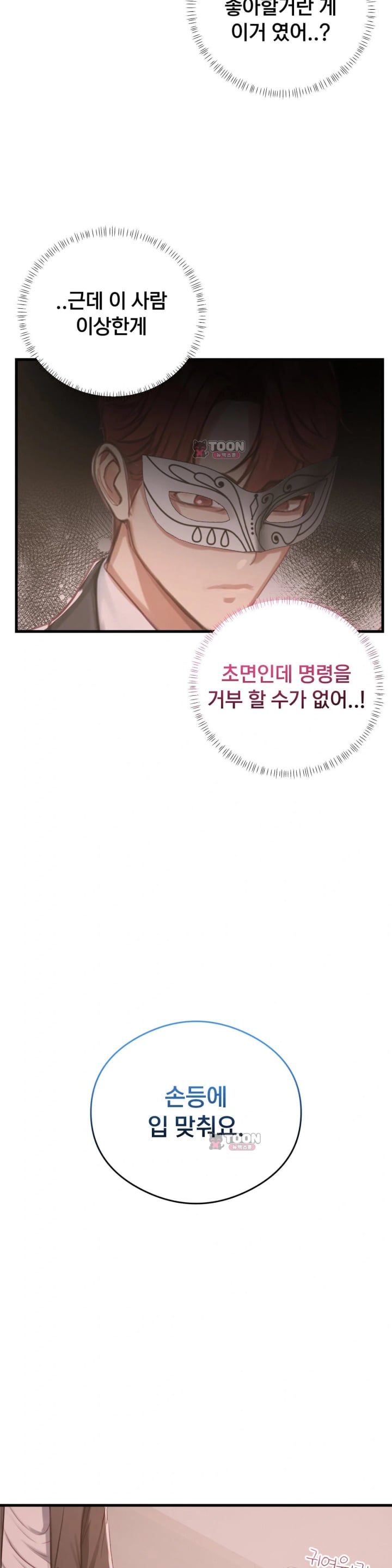 Swinger Raw Chapter 20 - Page 12