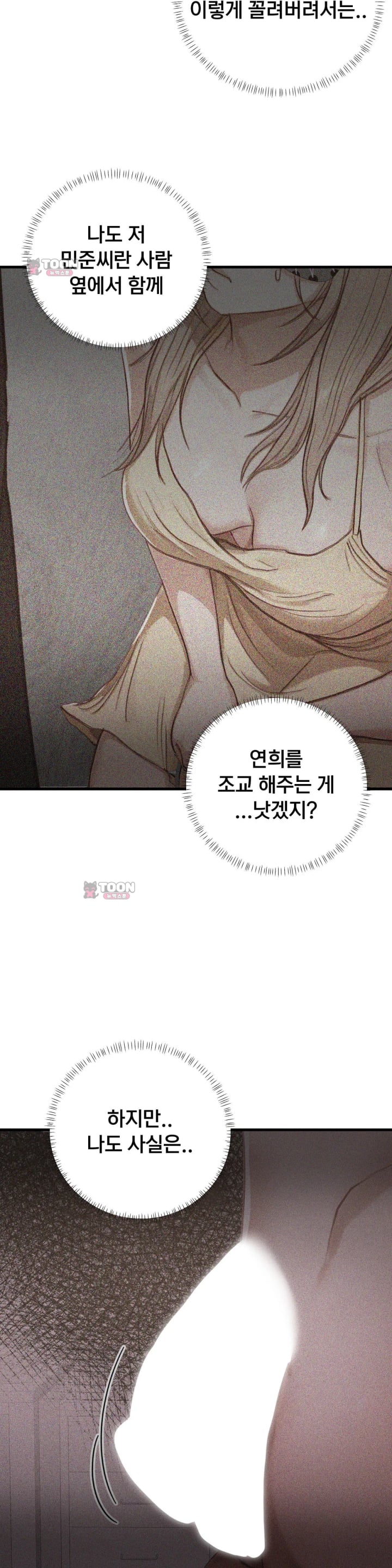 Swinger Raw Chapter 20 - Page 14