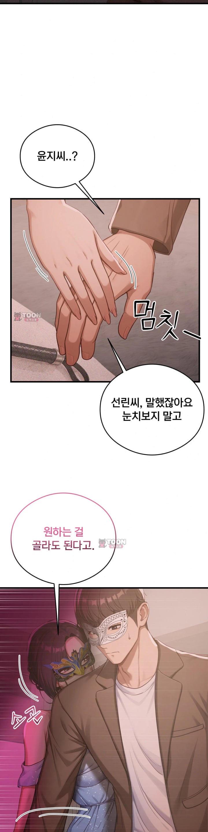 Swinger Raw Chapter 20 - Page 15