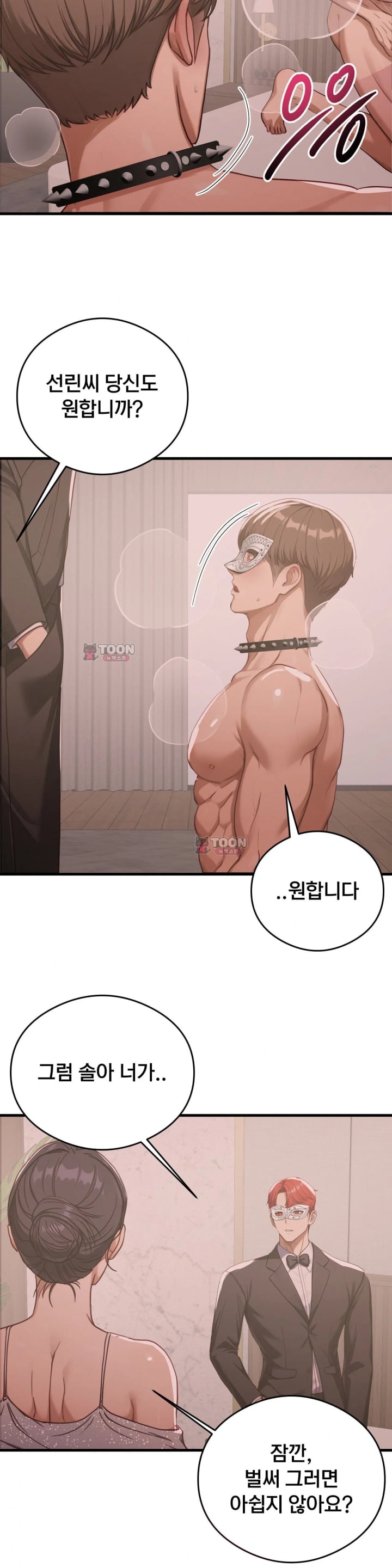 Swinger Raw Chapter 20 - Page 24