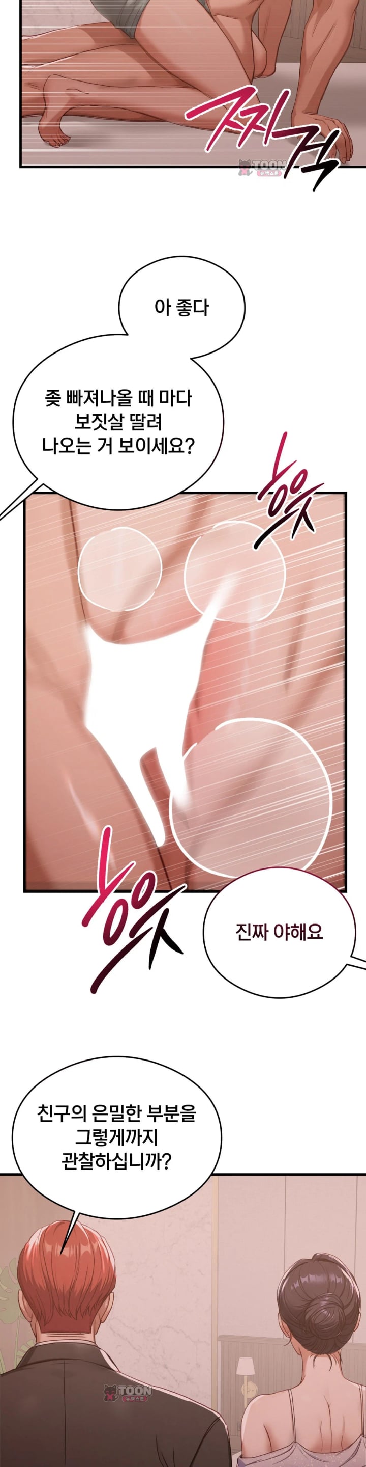 Swinger Raw Chapter 20 - Page 28