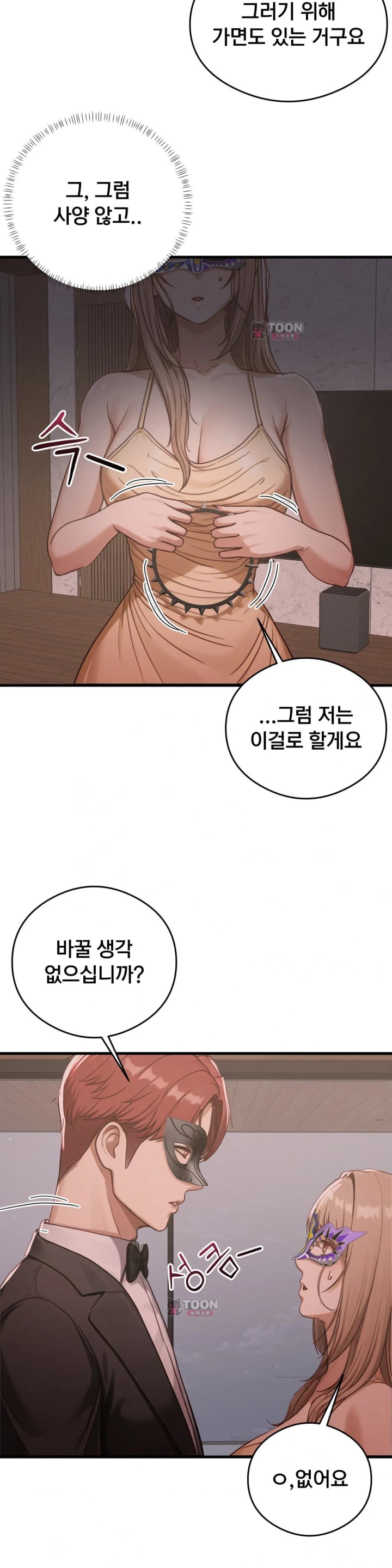 Swinger Raw Chapter 20 - Page 9