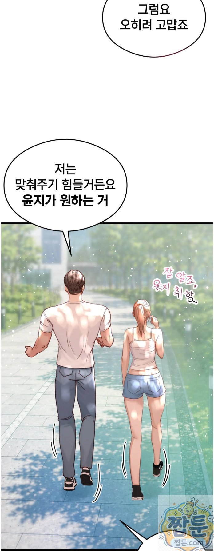 Swinger Raw Chapter 3 - Page 13