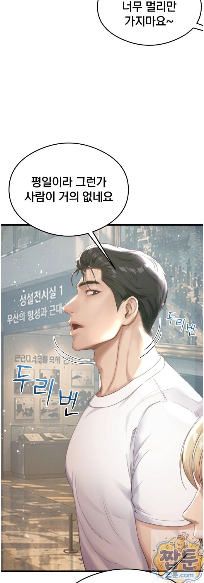 Swinger Raw Chapter 3 - Page 19