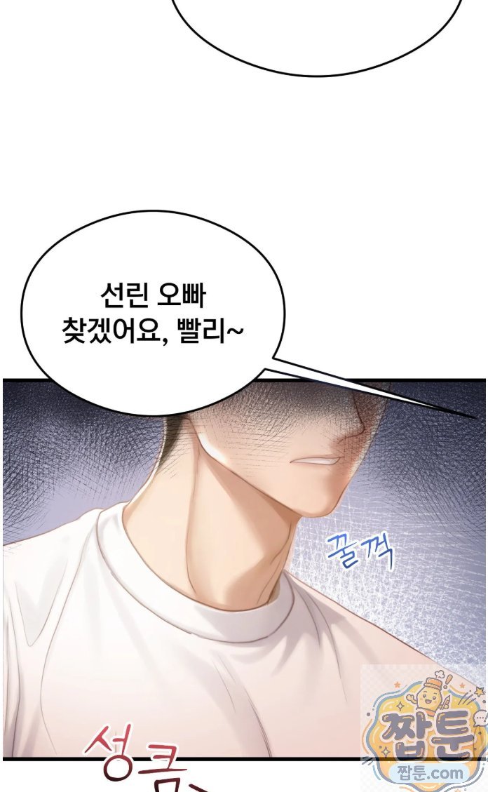 Swinger Raw Chapter 3 - Page 40