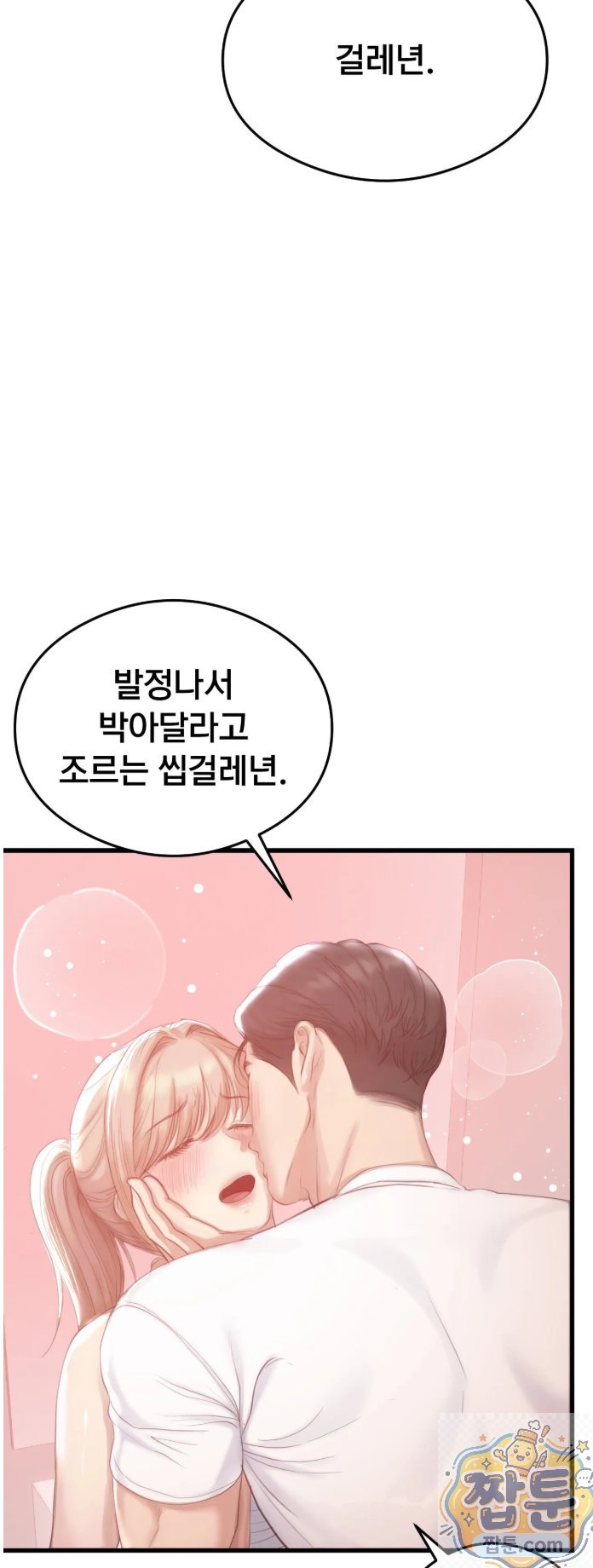 Swinger Raw Chapter 3 - Page 43