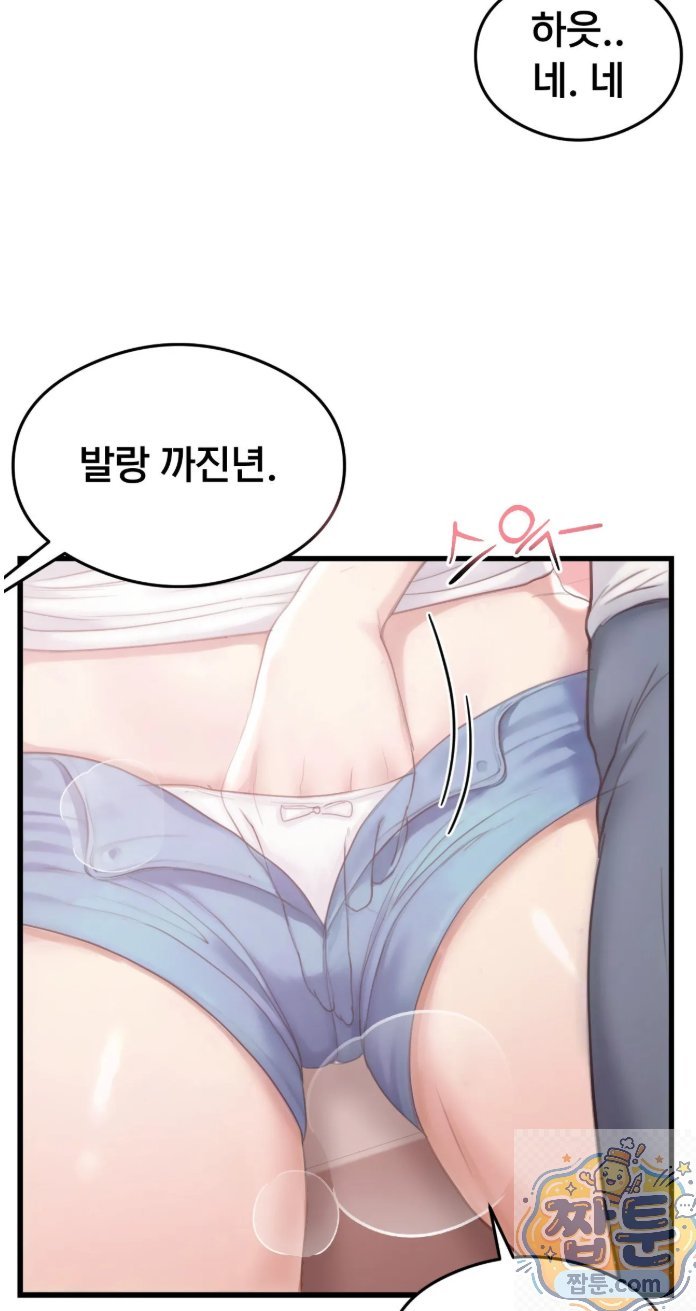 Swinger Raw Chapter 3 - Page 44