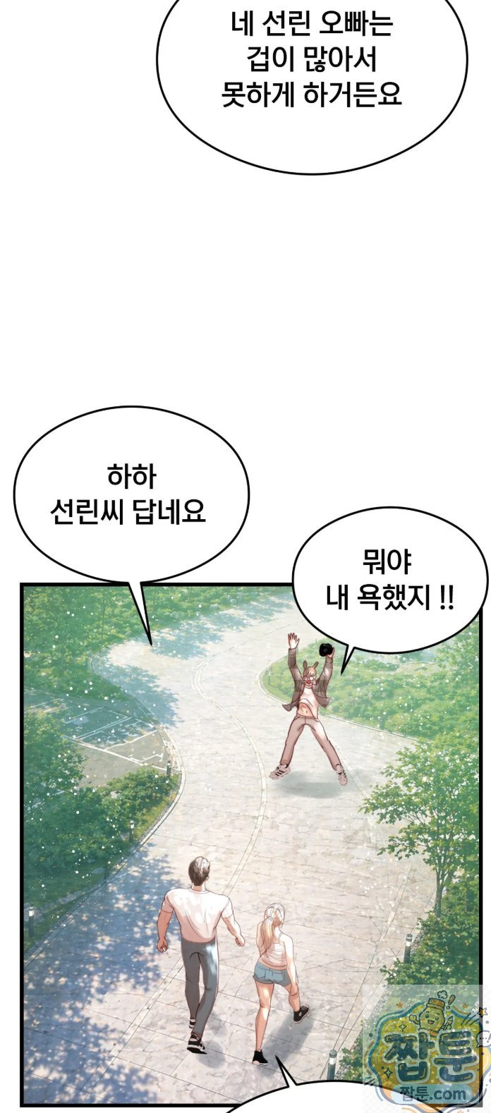 Swinger Raw Chapter 3 - Page 9