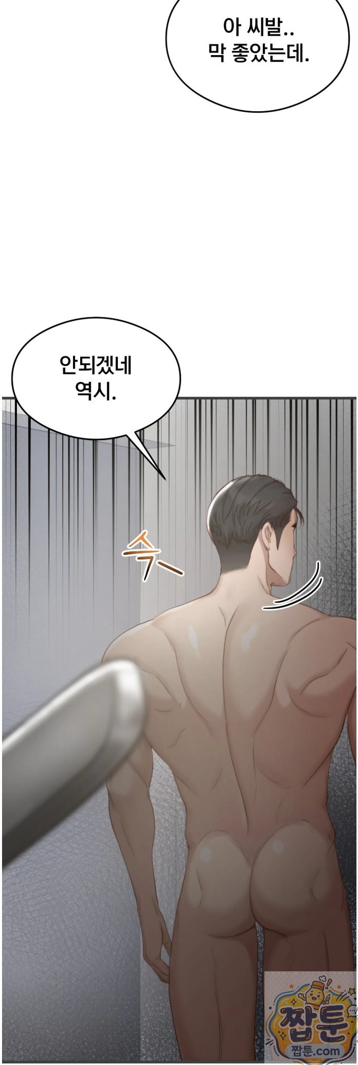 Swinger Raw Chapter 4 - Page 25
