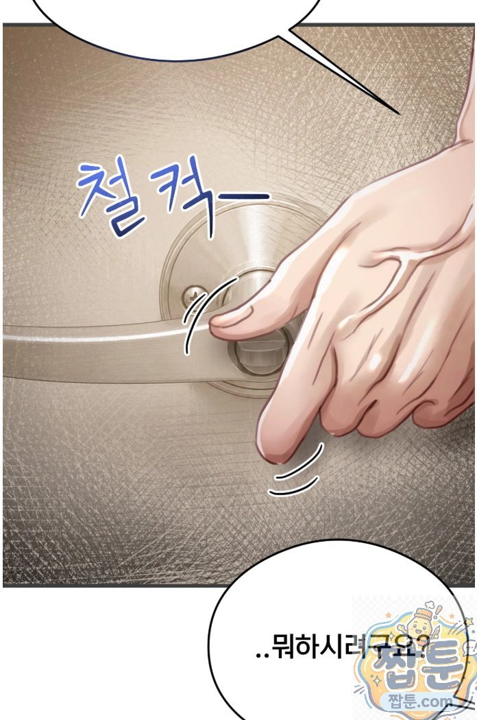 Swinger Raw Chapter 4 - Page 27