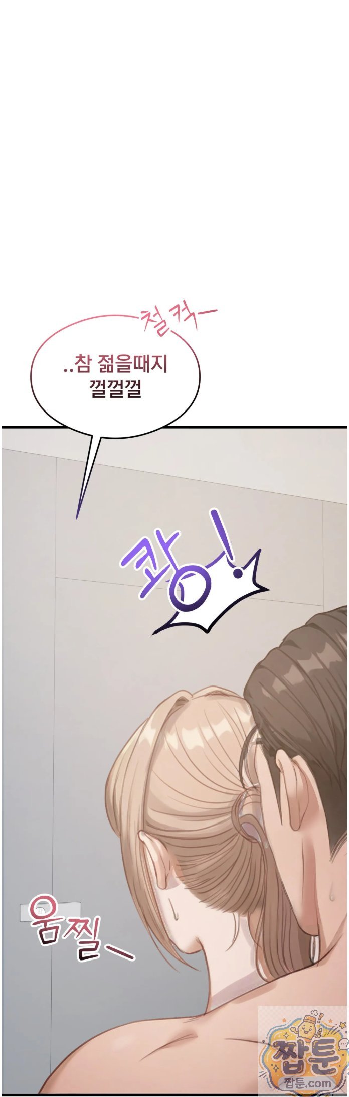 Swinger Raw Chapter 4 - Page 58