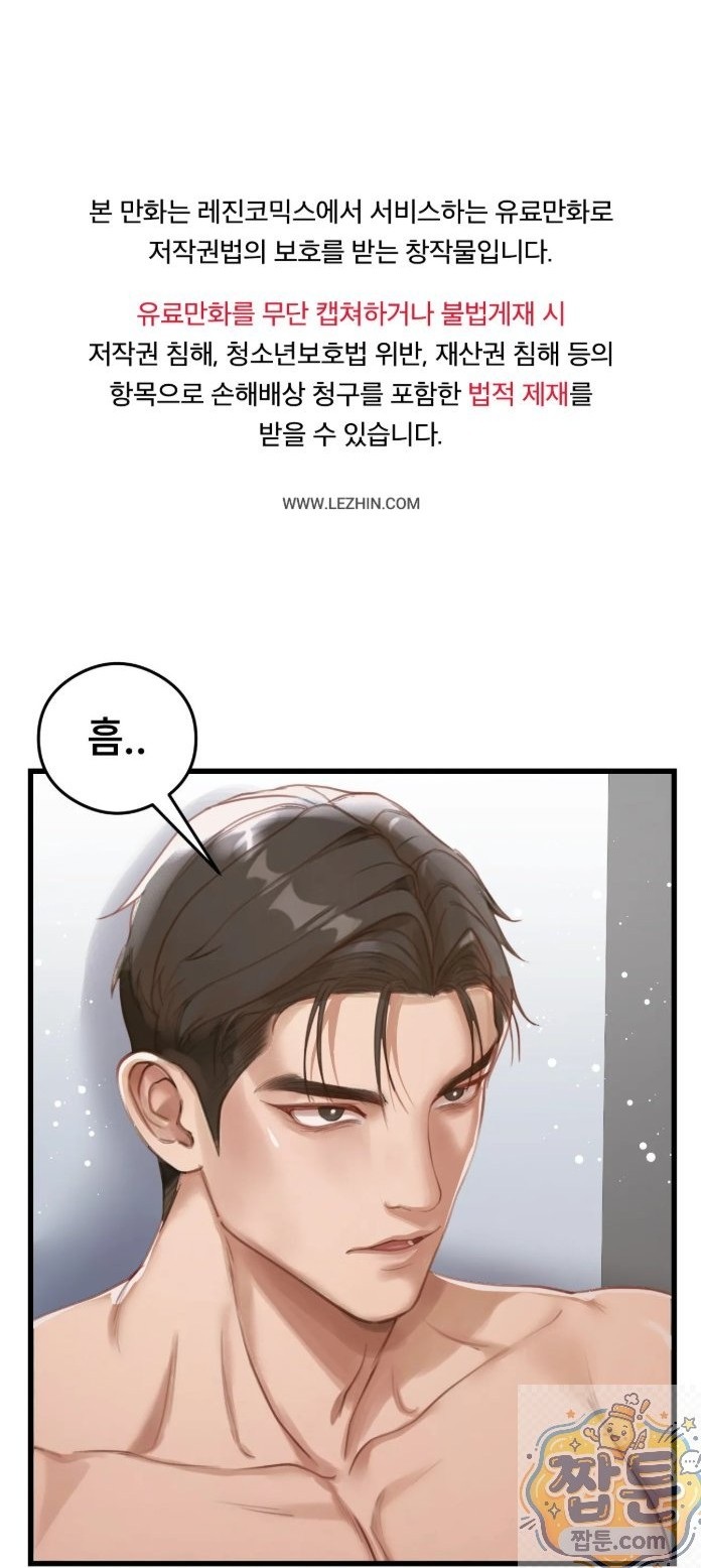 Swinger Raw Chapter 5 - Page 1