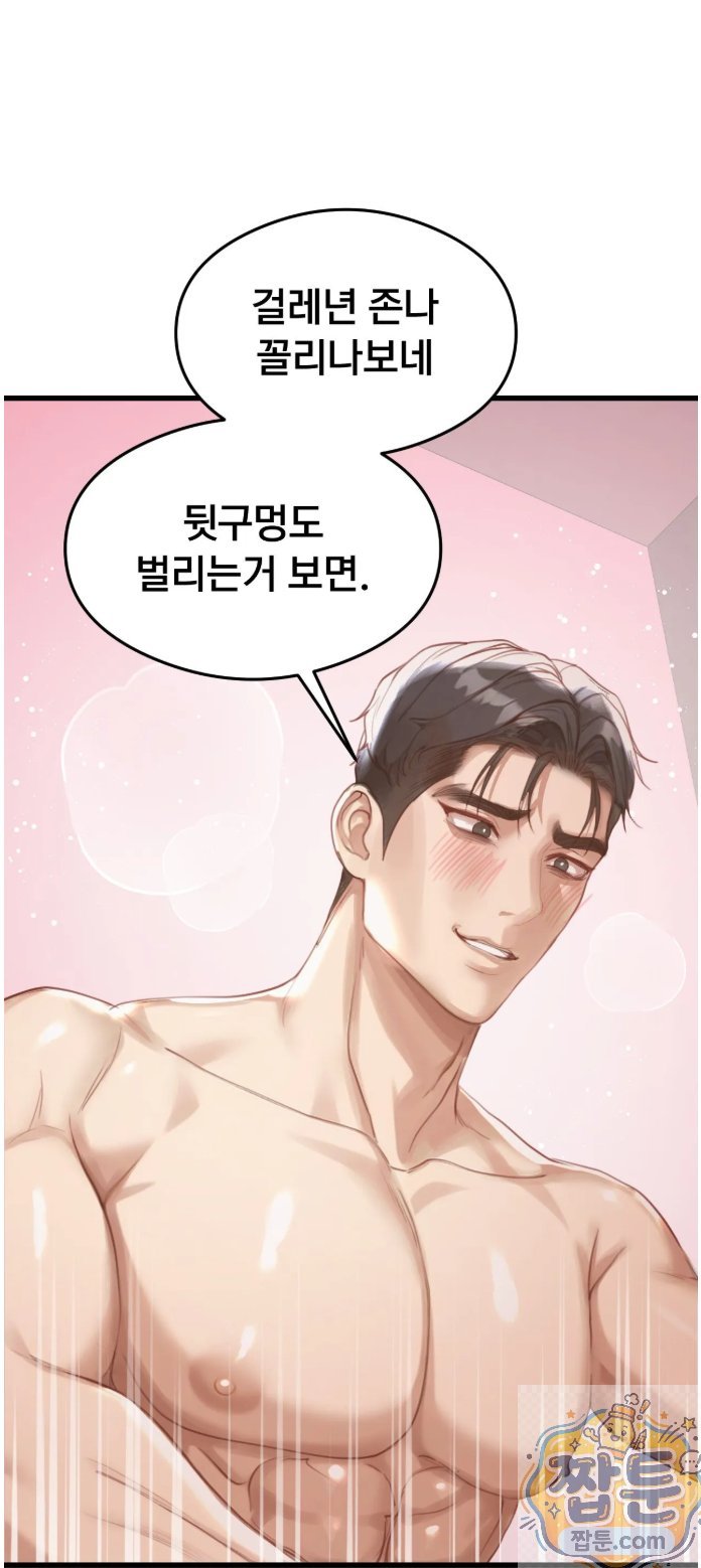 Swinger Raw Chapter 5 - Page 16