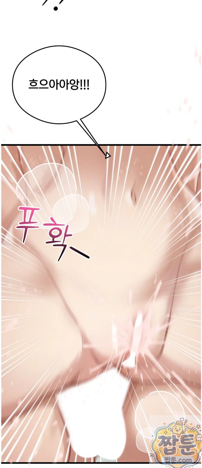 Swinger Raw Chapter 5 - Page 21
