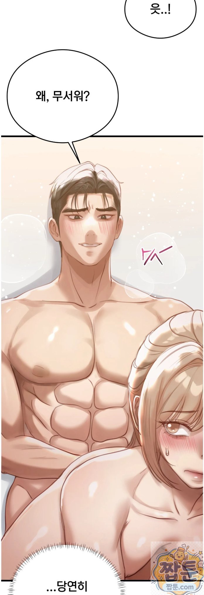 Swinger Raw Chapter 5 - Page 4