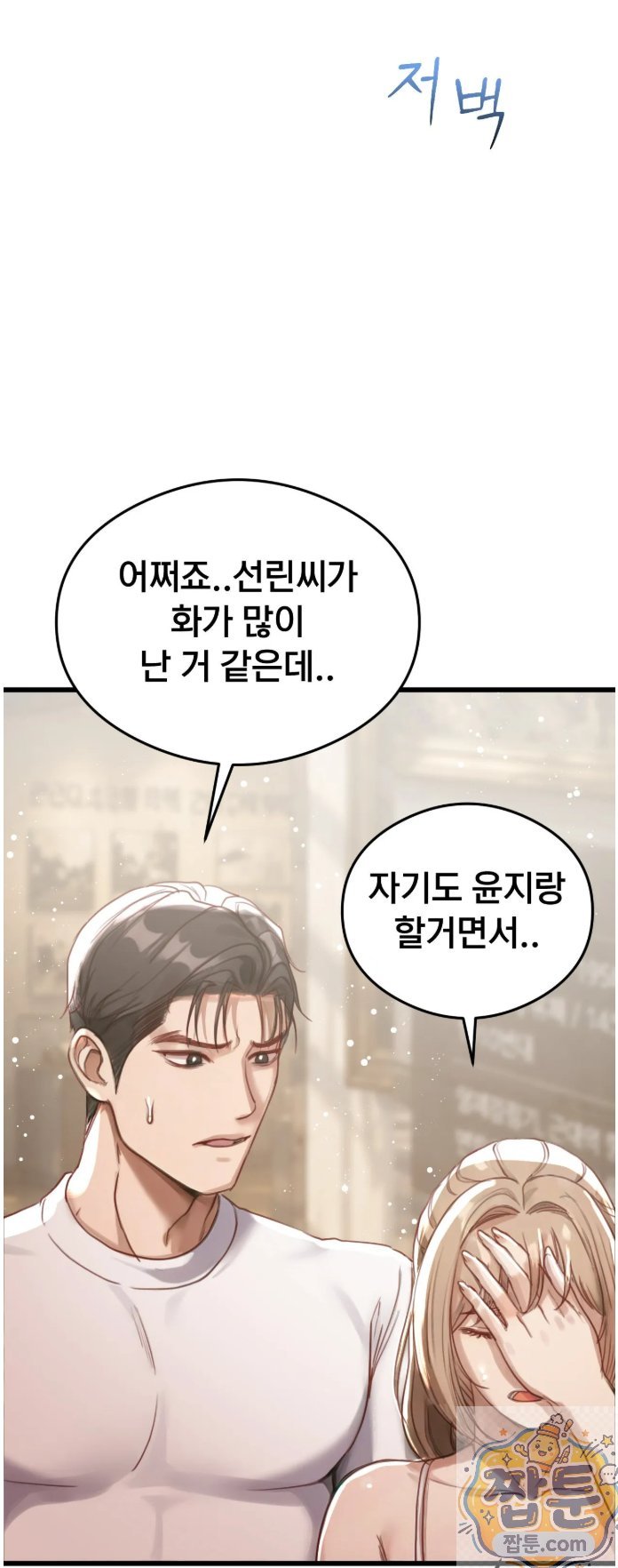 Swinger Raw Chapter 5 - Page 45
