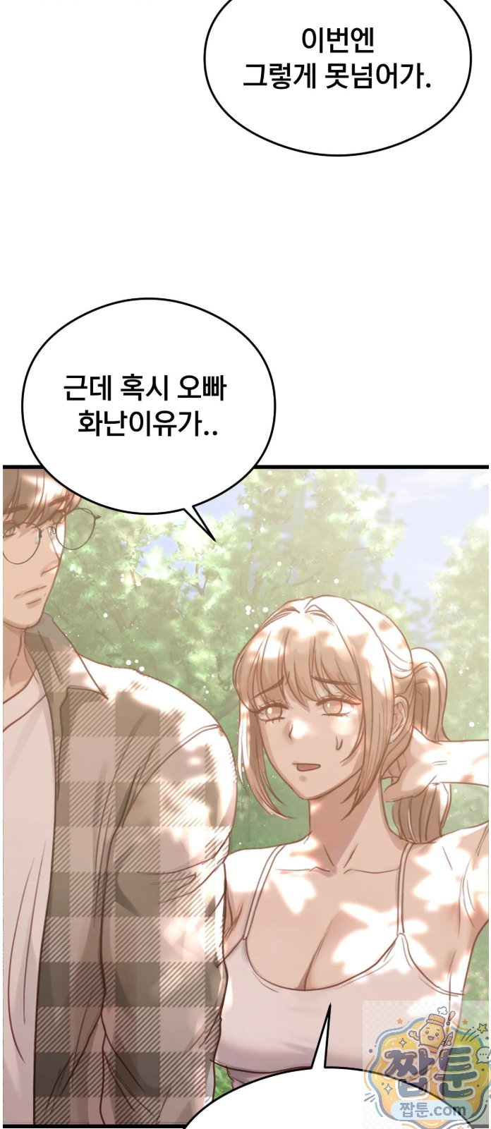Swinger Raw Chapter 5 - Page 50