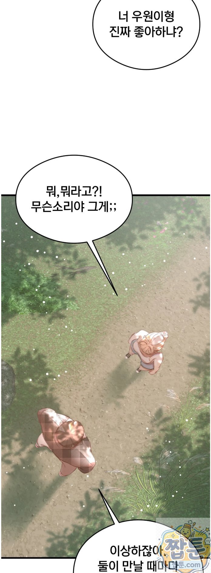 Swinger Raw Chapter 5 - Page 55