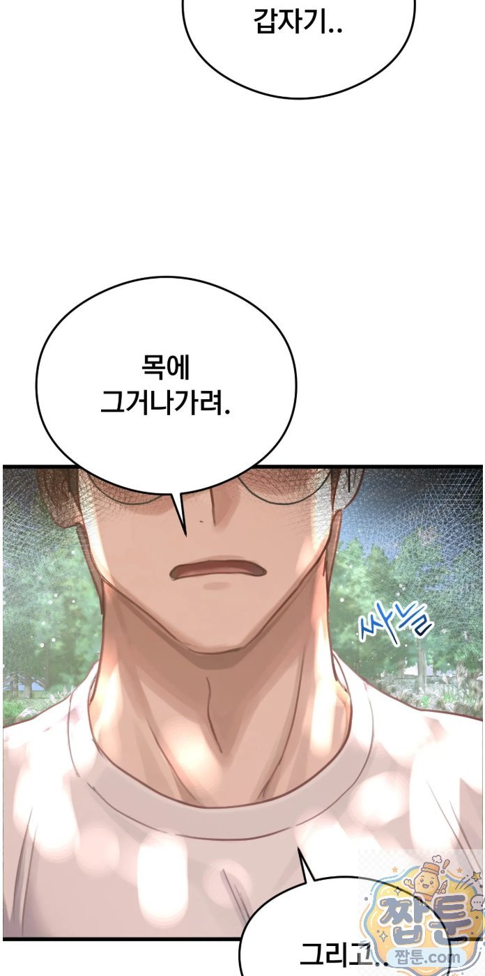 Swinger Raw Chapter 5 - Page 61