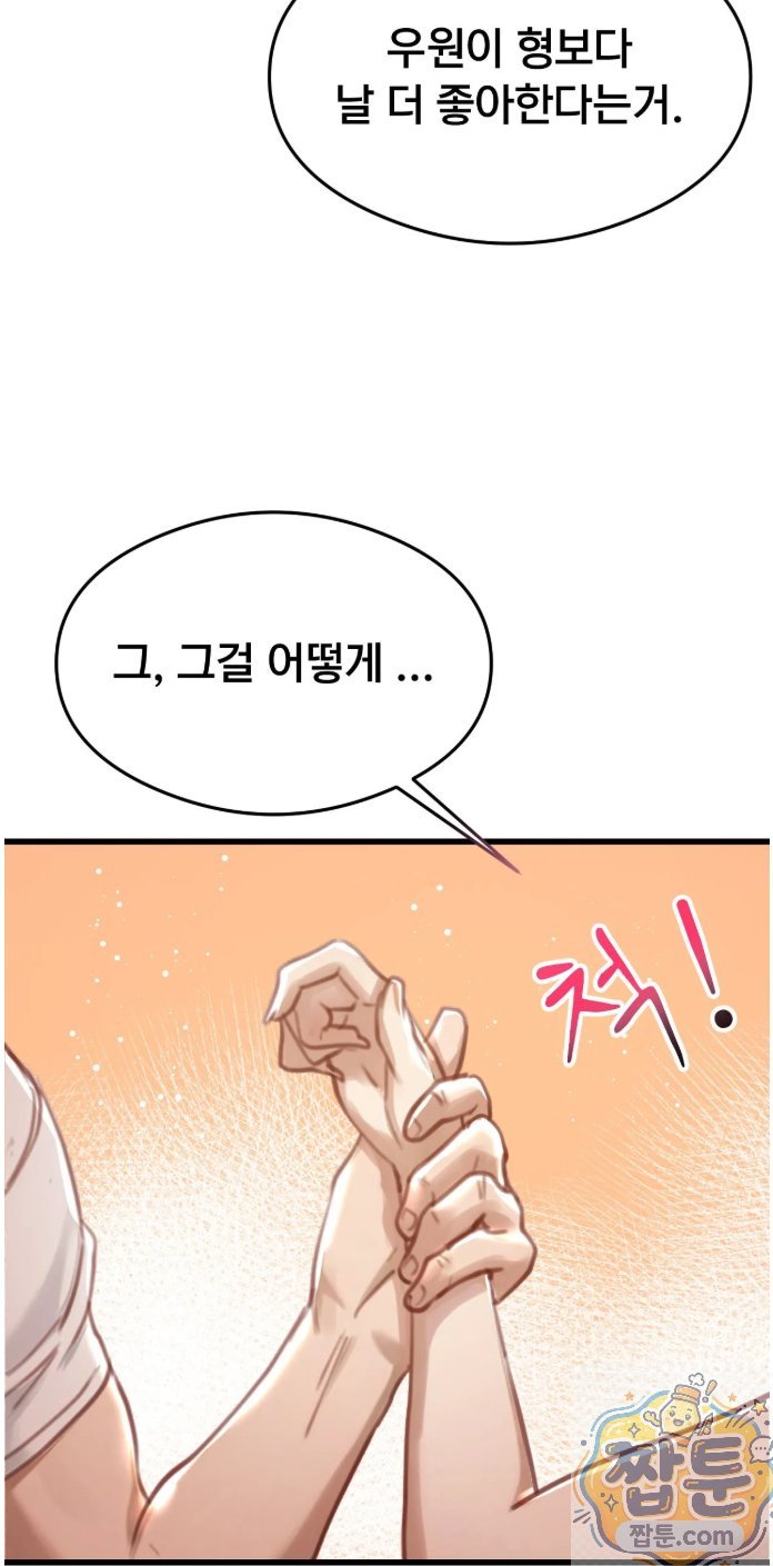 Swinger Raw Chapter 5 - Page 63