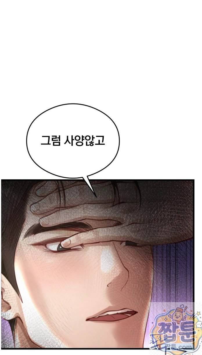 Swinger Raw Chapter 5 - Page 9
