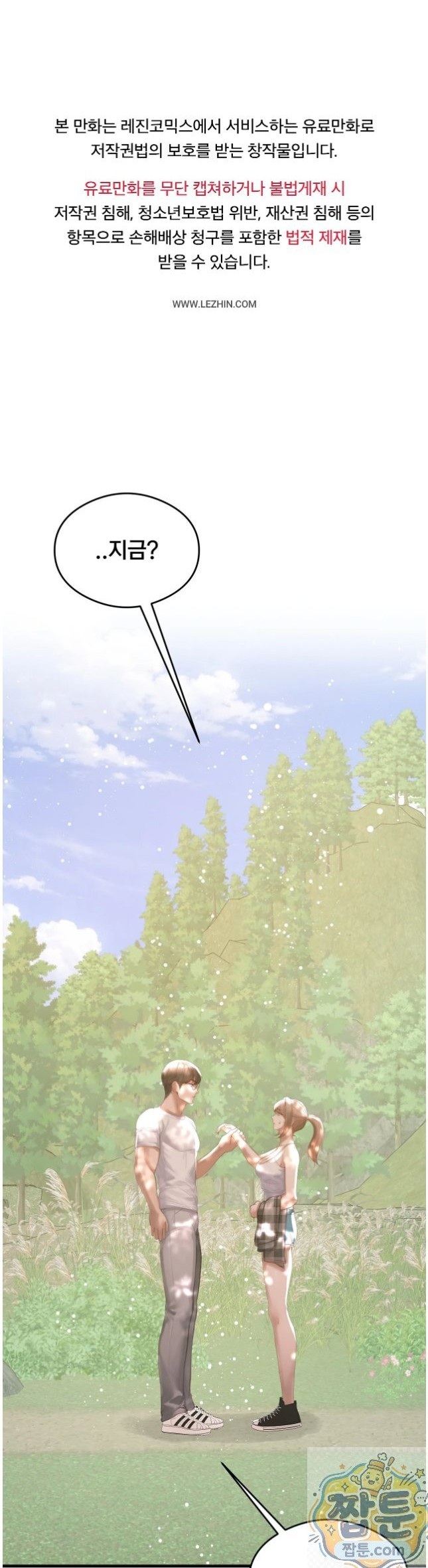 Swinger Raw Chapter 6 - Page 1
