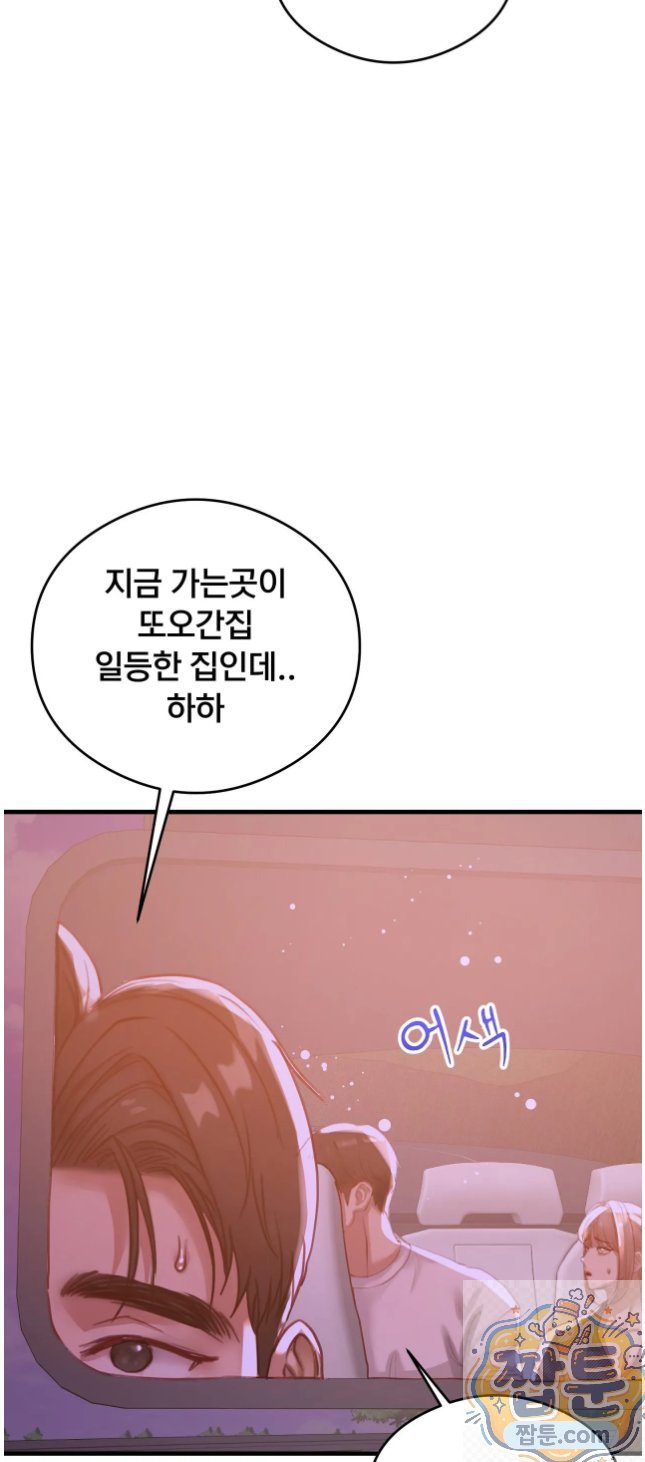 Swinger Raw Chapter 6 - Page 13