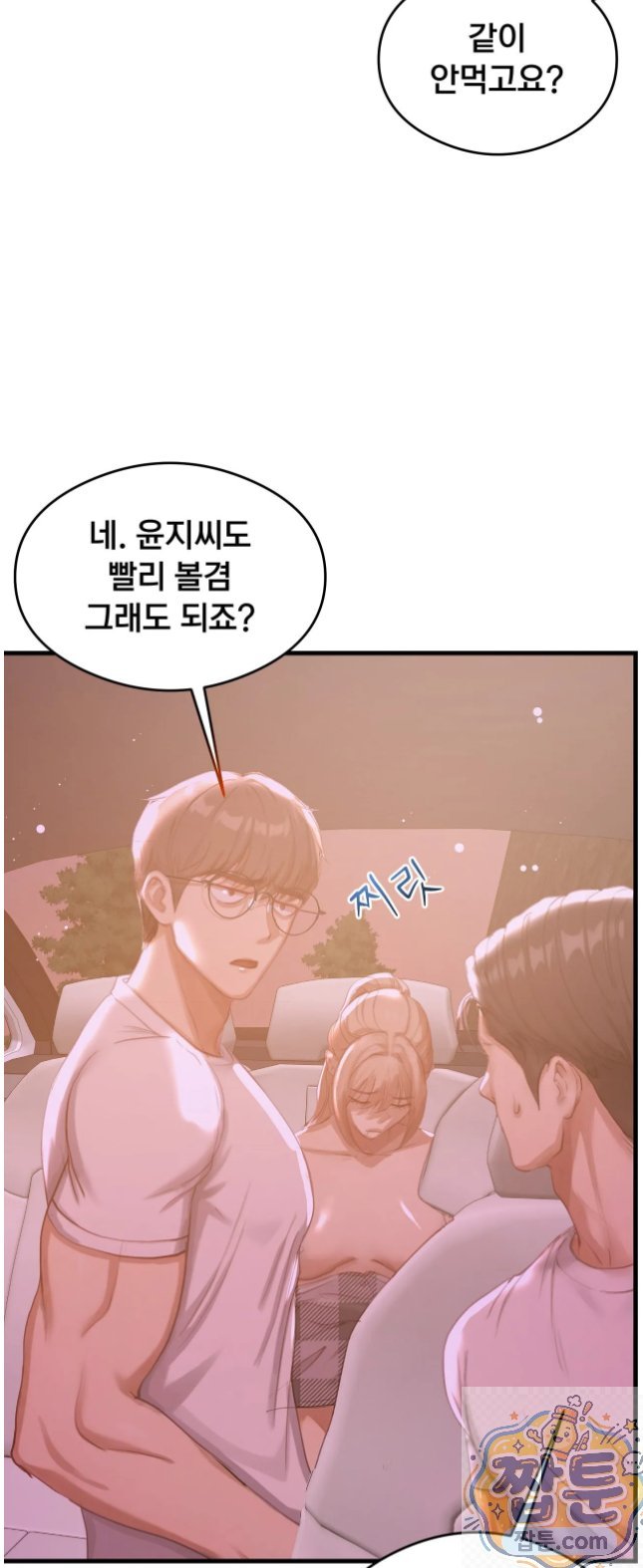 Swinger Raw Chapter 6 - Page 44