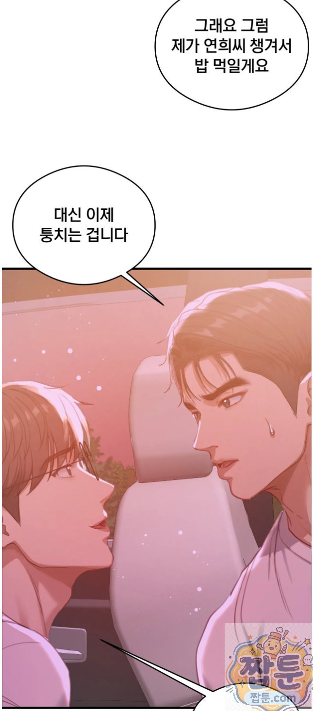 Swinger Raw Chapter 6 - Page 45