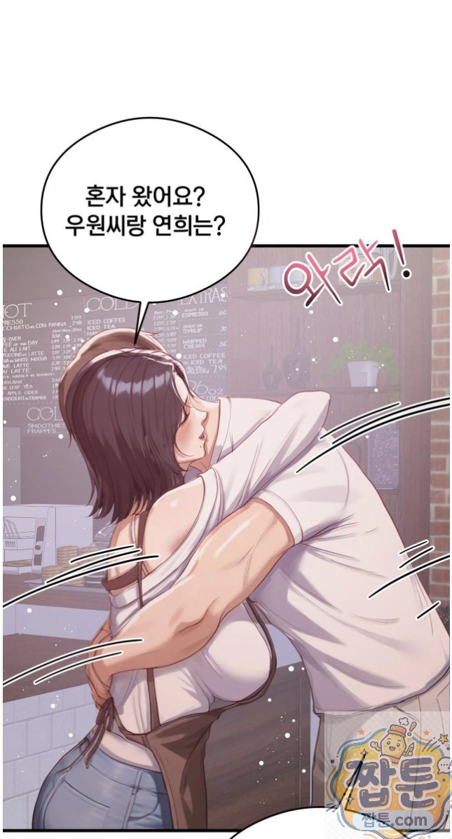 Swinger Raw Chapter 6 - Page 48