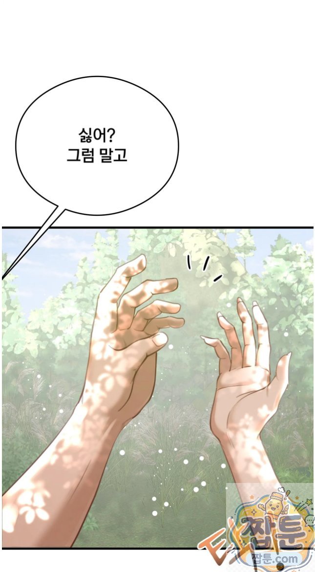 Swinger Raw Chapter 6 - Page 5
