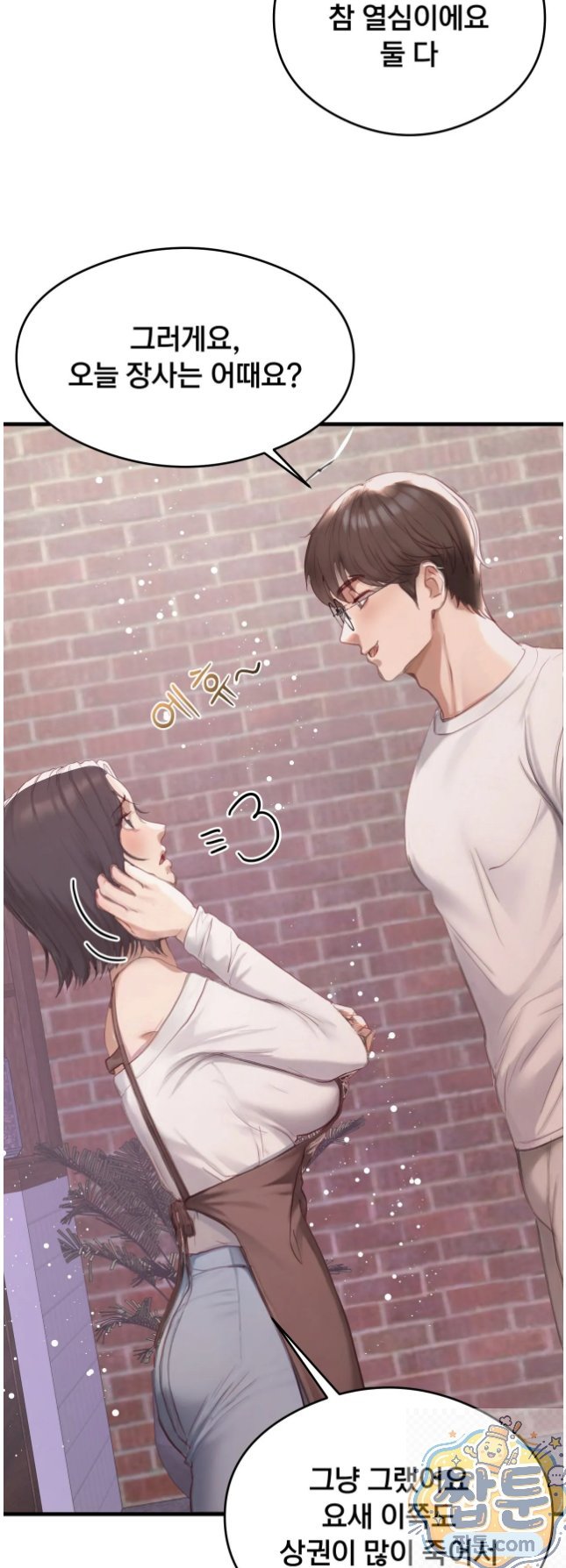 Swinger Raw Chapter 6 - Page 50