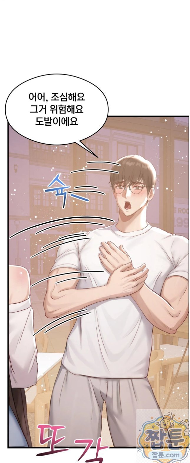 Swinger Raw Chapter 6 - Page 57