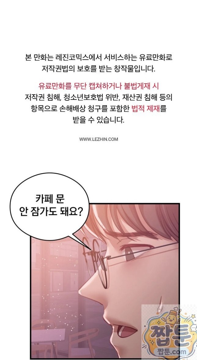 Swinger Raw Chapter 7 - Page 1