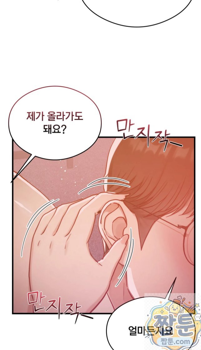 Swinger Raw Chapter 7 - Page 21
