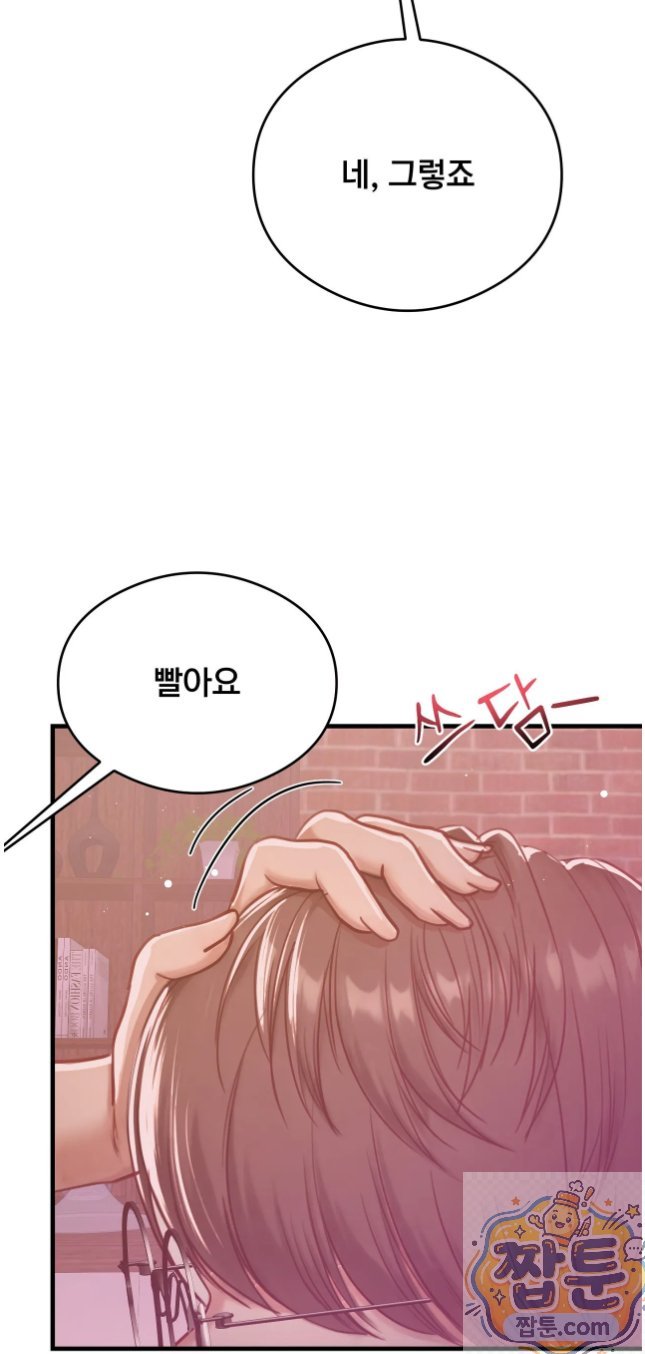 Swinger Raw Chapter 7 - Page 8