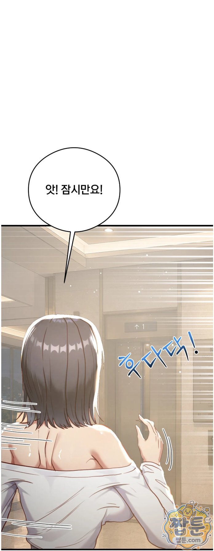 Swinger Raw Chapter 8 - Page 14