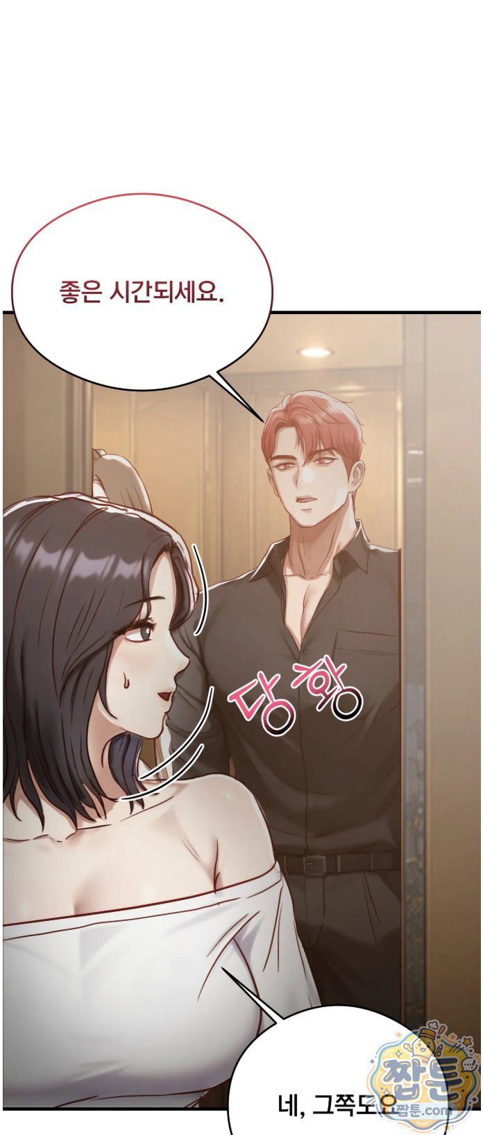 Swinger Raw Chapter 8 - Page 20