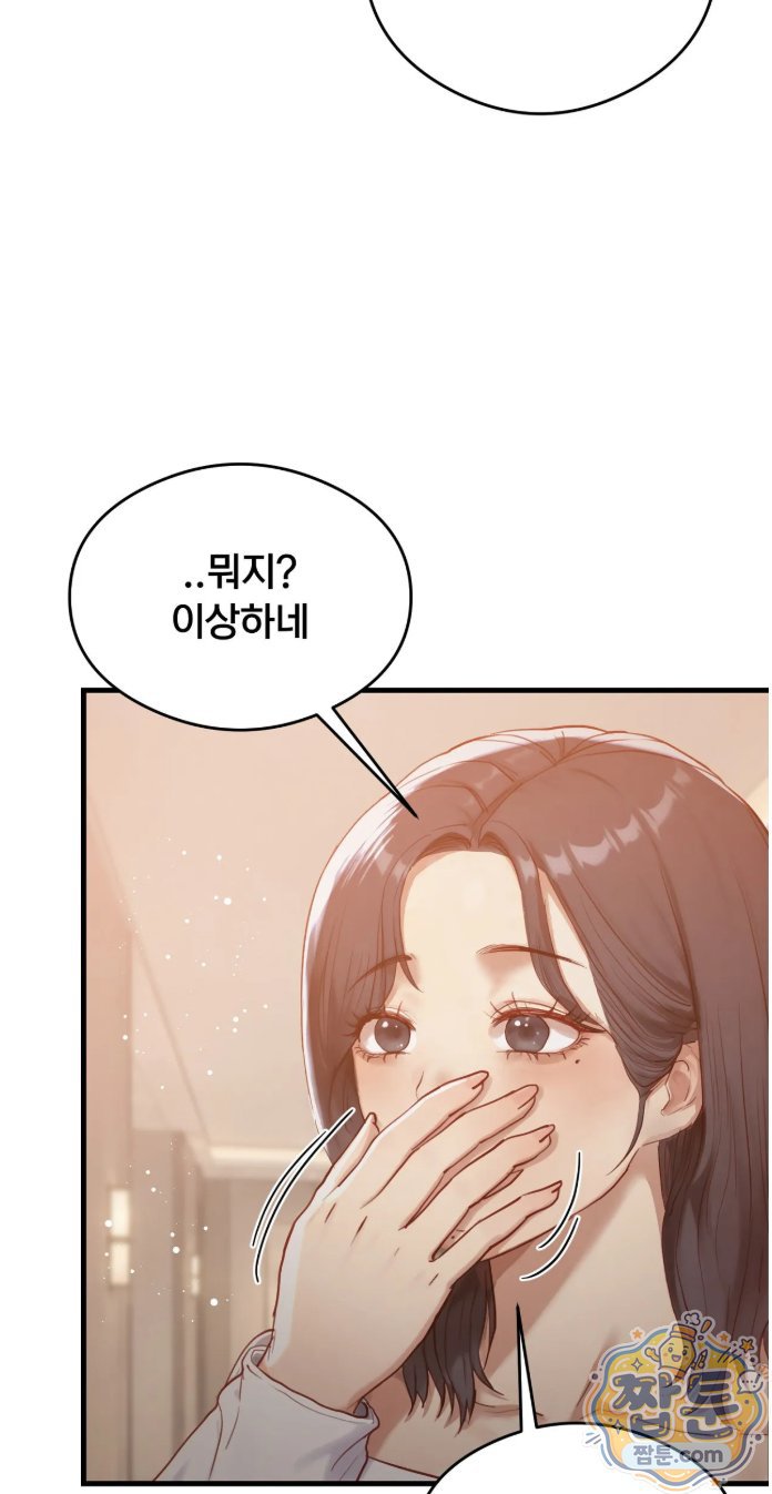 Swinger Raw Chapter 8 - Page 21