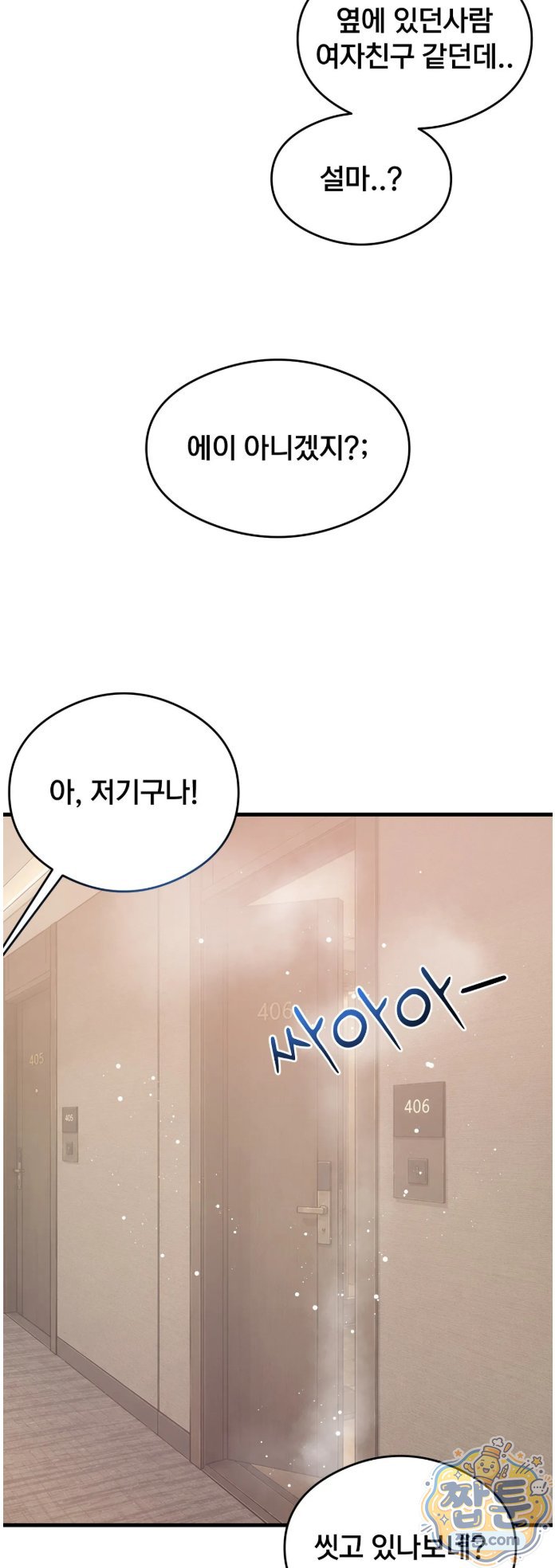 Swinger Raw Chapter 8 - Page 22